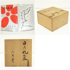 画像8: 東大寺　銘々日の丸盆5客（共箱） (8)