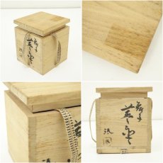 画像7: 舞子焼　南汎造　蓋置（共箱） (7)