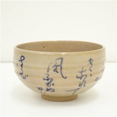 画像2: 蓮月和歌入夏茶碗（共箱） (2)