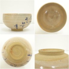 画像6: 蓮月和歌入夏茶碗（共箱） (6)
