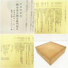 画像7: 十三代　中里太郎右衛門窯造　絵唐津皿（共箱） (7)
