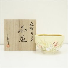 画像1: 京焼　新井京華造　色絵月に兎茶碗（共箱） (1)