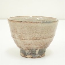 画像2: 萩焼　十五代　坂倉新兵衛造　盃（共箱） (2)