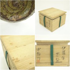 画像7: 申翰均造　伊羅保茶碗（共箱） (7)