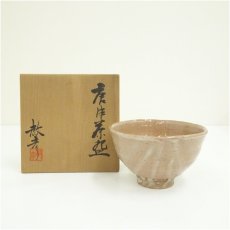 画像1: 小木曽教彦造　唐津茶碗（共箱） (1)