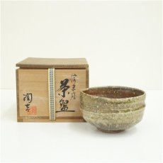 画像1: 信楽焼　陶吉造　茶碗（共箱） (1)