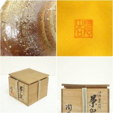 画像7: 信楽焼　陶吉造　茶碗（共箱） (7)