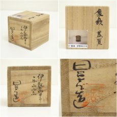 画像7: 清水日呂志造　象嵌蓋置（共箱） (7)