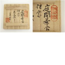 画像8: 清水日呂志造　象嵌蓋置（共箱） (8)