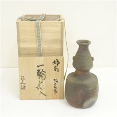 画像1: 備前焼　西川政美造　一輪花入（共箱） (1)