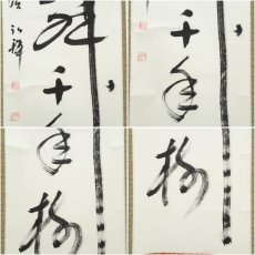 画像6: 方広寺管長　藤森弘禅筆　「鶴舞千年樹」一行書　肉筆紙本掛軸（共箱） (6)