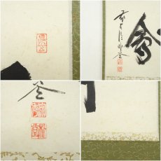 画像6: 前大徳　福聚院　佐藤朴堂筆　「一期一会」横物　肉筆紙本掛軸（共箱） (6)