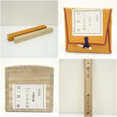 画像9: 前大徳　福聚院　佐藤朴堂筆　「一期一会」横物　肉筆紙本掛軸（共箱） (9)