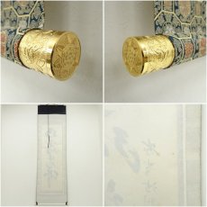 画像8: 大徳寺　黄梅院　小林太玄筆　「南無阿弥陀仏」一行書　肉筆紙本掛軸（共箱） (8)