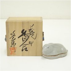 画像1: 萩焼　渡辺栄泉造　干支卯香合（共箱） (1)