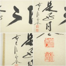 画像6: 前大徳　佐藤朴堂筆　「日々是好日」横物　肉筆紙本掛軸（共箱） (6)