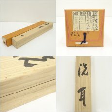 画像9: 東大寺　清水公照筆　「洗耳」二字　肉筆紙本掛軸（共箱） (9)