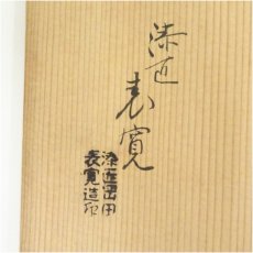 画像5: 塗師　岡田表寛造　糸巻形四方盆（共箱） (5)