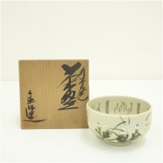 画像1: 九谷焼　金仙造　内細字菊画茶碗（共箱） (1)