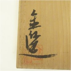 画像5: 九谷焼　金仙造　内細字菊画茶碗（共箱） (5)