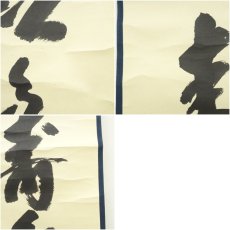 画像7: 前大徳　藤井誡堂筆　「青松多寿色」一行書　肉筆紙本掛軸（共箱） (7)