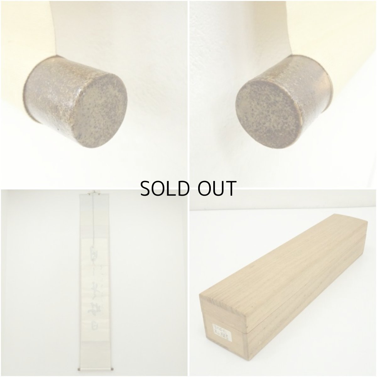 画像8: 泉涌寺　小松道圓筆　「日々是好日」一行書　肉筆紙本掛軸（共箱） (8)