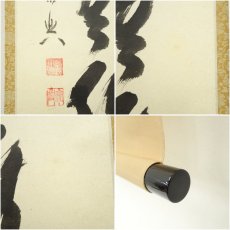画像7: 前大徳　西垣宗興筆　「萬里無片雲」一行書　肉筆紙本掛軸（共箱） (7)