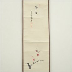 画像2: 前大徳　藤井誡堂筆　「春光」桜画賛　肉筆紙本掛軸（共箱） (2)
