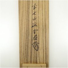 画像5: 前大徳　藤井誡堂筆　「春光」桜画賛　肉筆紙本掛軸（共箱） (5)