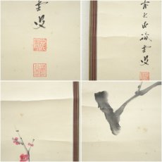 画像7: 前大徳　藤井誡堂筆　「春光」桜画賛　肉筆紙本掛軸（共箱） (7)