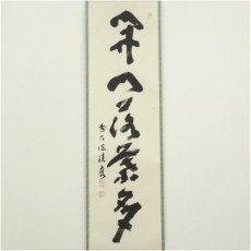 画像2: 前大徳　福本積應筆　「開門落葉多」一行書　肉筆紙本掛軸（共箱） (2)
