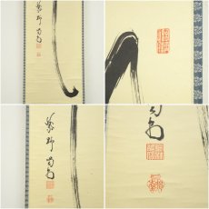 画像6: 大徳寺　細合喝堂筆　「瀧」一字　肉筆紙本掛軸（共箱） (6)