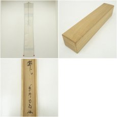 画像8: 大徳寺　細合喝堂筆　「瀧」一字　肉筆紙本掛軸（共箱） (8)