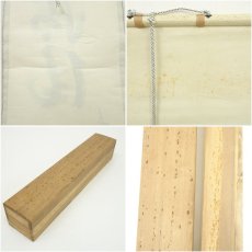 画像9: 大徳寺　小林太玄筆　「清風入悟竹」一行書　肉筆紙本掛軸（共箱） (9)