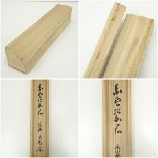 画像10: 大徳寺　細合喝堂筆　「白雲抱幽石」一行書　肉筆紙本掛軸（共箱） (10)