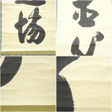 画像7: 大徳寺　長谷川寛州筆　「直心是道場」一行書　肉筆紙本掛軸（共箱） (7)