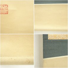 画像8: 大徳寺　松長剛山筆　「松無古今色」一行書　肉筆紙本掛軸（共箱） (8)