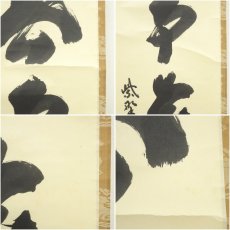 画像7: 大徳寺　細合喝堂筆　「無事是貴人」一行書　肉筆紙本掛軸（共箱） (7)