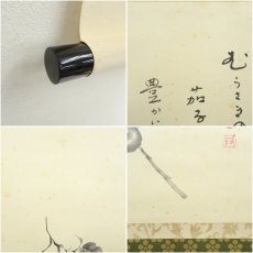 画像7: 大徳寺　小林太玄筆　自詠短歌　宗峯筆　茄子画賛　肉筆紙本掛軸（共箱） (7)