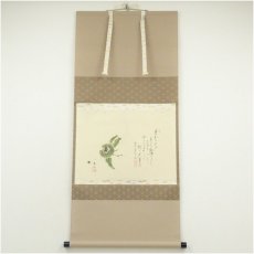 画像1: 前大徳　西垣大道筆　和歌　美山筆　栗画賛　肉筆紙本掛軸（共箱） (1)