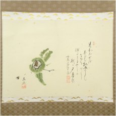 画像2: 前大徳　西垣大道筆　和歌　美山筆　栗画賛　肉筆紙本掛軸（共箱） (2)