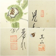 画像6: 前大徳　西垣大道筆　和歌　美山筆　栗画賛　肉筆紙本掛軸（共箱） (6)