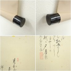 画像7: 前大徳　西垣大道筆　和歌　美山筆　栗画賛　肉筆紙本掛軸（共箱） (7)