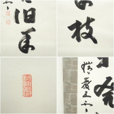 画像6: 瑞巌寺　加藤隆芳全昭（五雲）筆　「梅花新発旧華枝」一行書　肉筆紙本掛軸（共箱） (6)