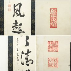 画像6: 南禅寺　塩沢大定（牧雲）筆　「歩々清風起」一行書　肉筆紙本掛軸（共箱） (6)