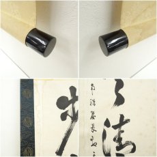 画像7: 南禅寺　塩沢大定（牧雲）筆　「歩々清風起」一行書　肉筆紙本掛軸（共箱） (7)