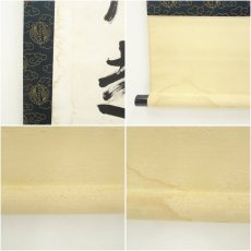 画像8: 南禅寺　塩沢大定（牧雲）筆　「歩々清風起」一行書　肉筆紙本掛軸（共箱） (8)