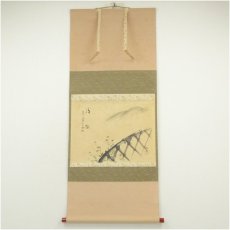 画像1: 大徳寺　細合喝堂筆　「清趣」　柏邨筆画賛　肉筆紙本掛軸（共箱） (1)