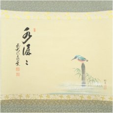 画像2: 前大徳　足立泰道筆　「水潺々」　松泉筆　川蝉画賛　肉筆紙本掛軸（共箱） (2)