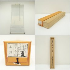 画像8: 前大徳　足立泰道筆　「水潺々」　松泉筆　川蝉画賛　肉筆紙本掛軸（共箱） (8)